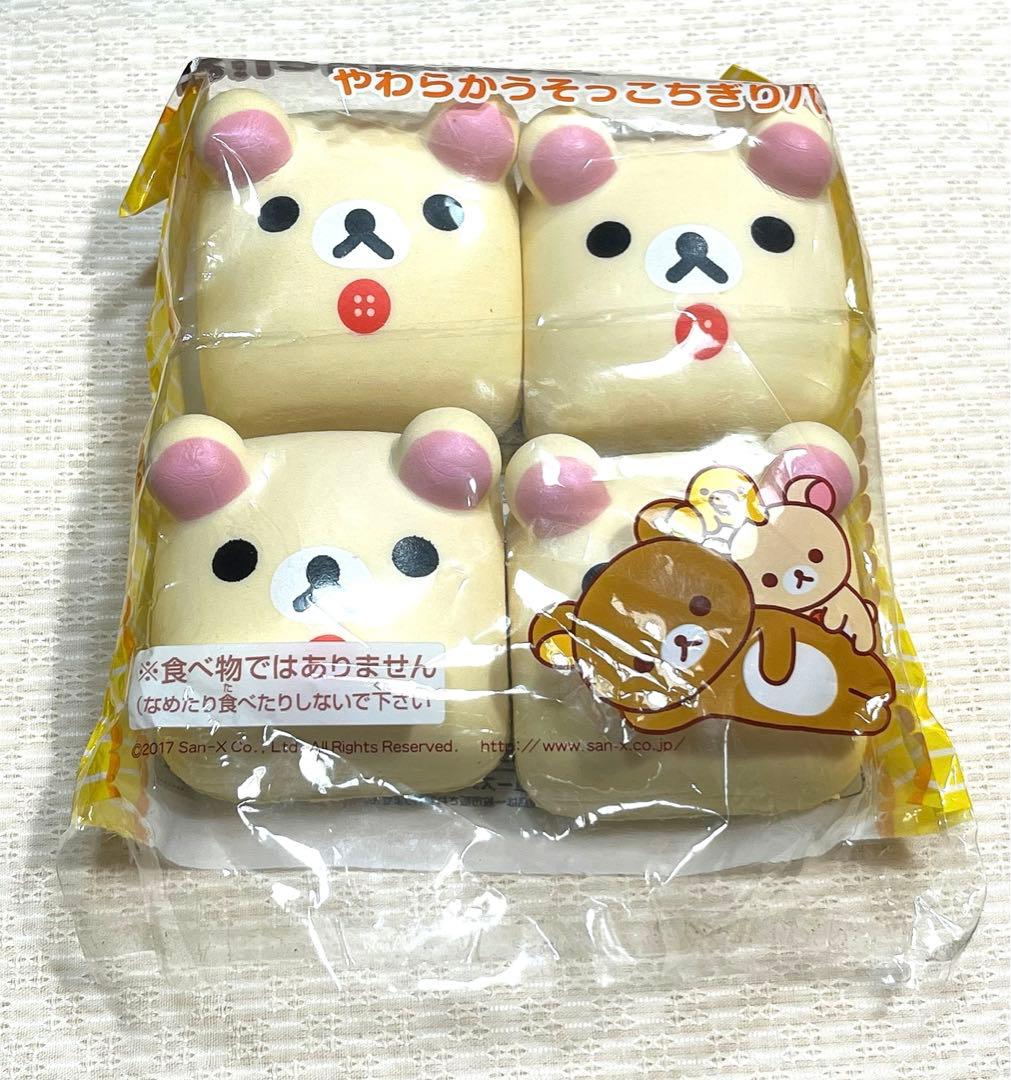 リラックマ やわらかうそっこちぎりパン コリラックマ スクイーズ