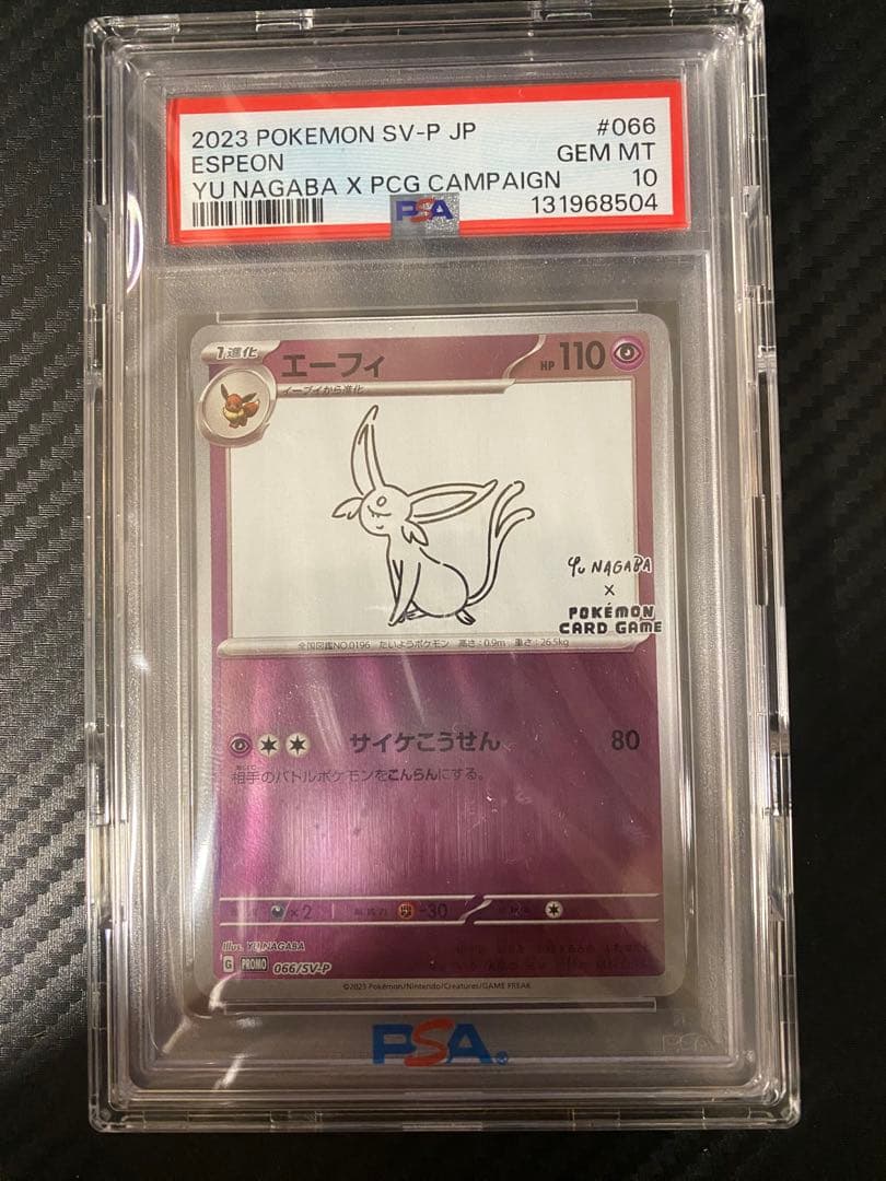 2023年 ポケモンカード エーフィ PSA 10 PSA10】エーフィV SA (SR) {081/069} [S6a] - magi通販【ポケモン