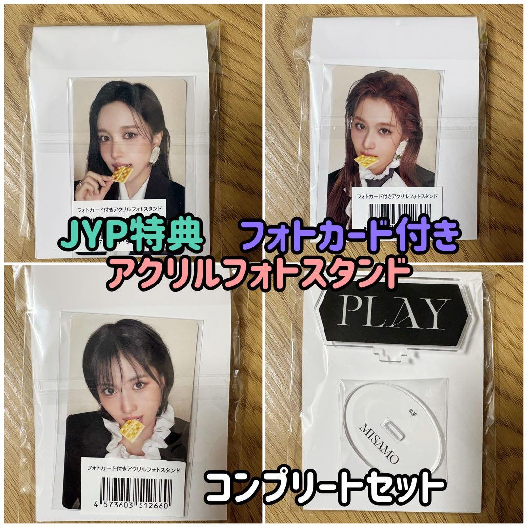 MISAMO「PLAY」JYP 購入特典 フォトカード付きアクスタ コンプセット
