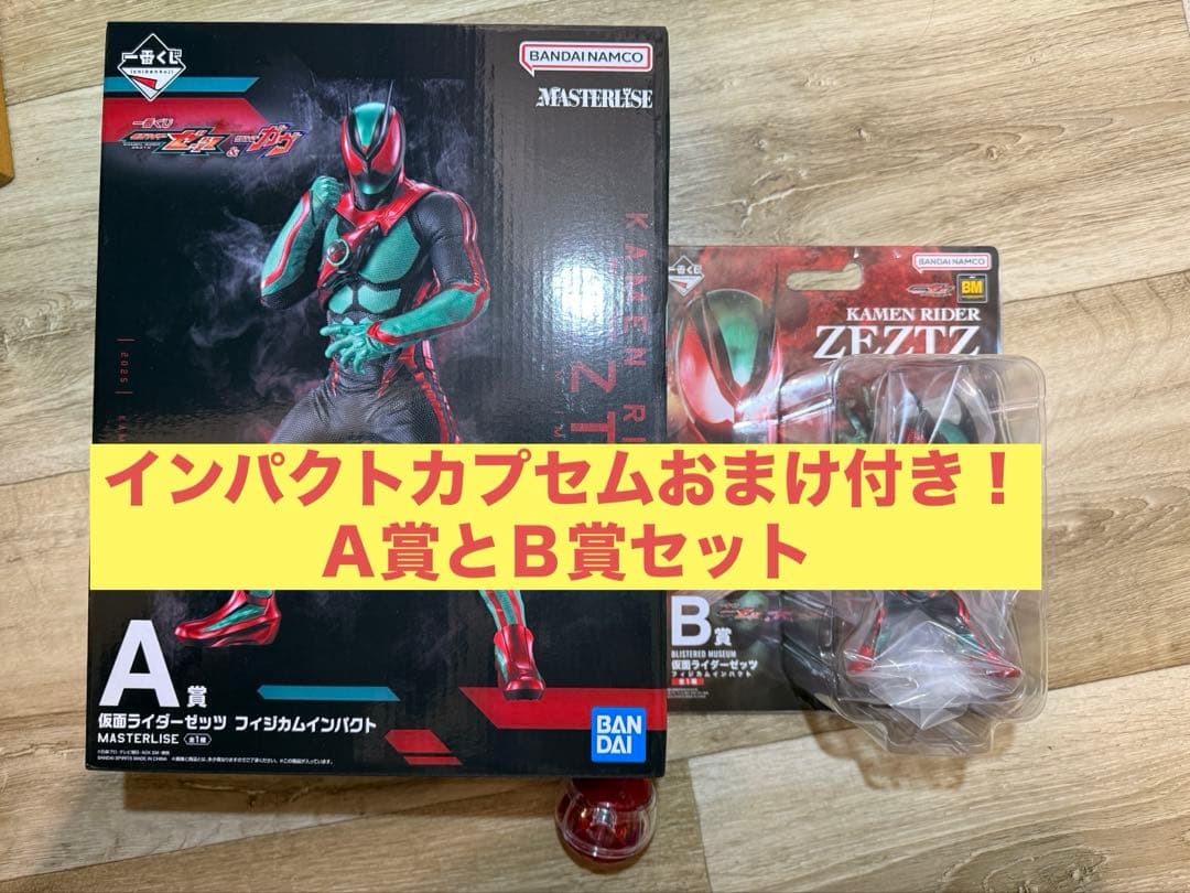 一番くじ 仮面ライダーゼッツ＆仮面ライダーガヴ/Ａ賞とＢ賞セット 一番くじ 仮面ライダーゼッツ＆仮面ライダーガヴ｜一番くじ倶楽部