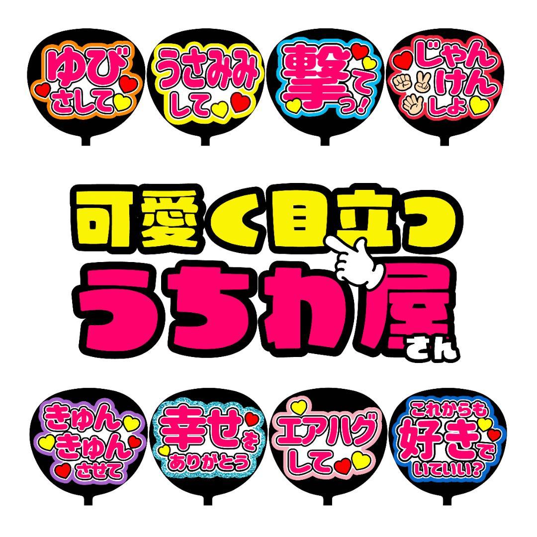MX-1001 ファンサうちわ コンサートうちわ 文字うちわ 名前文字 - メルカリ