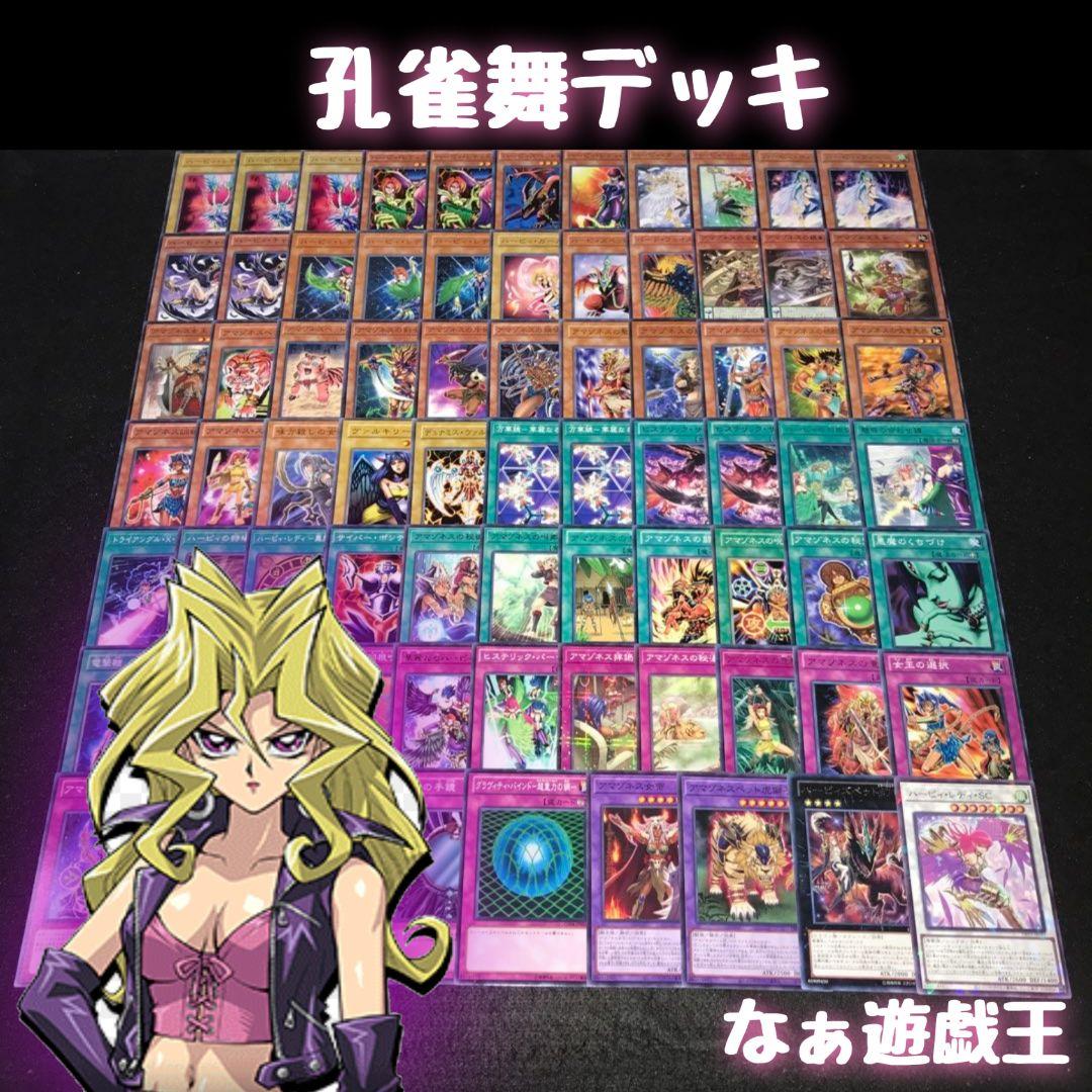 d189 遊戯王 孔雀舞デッキ 72枚＋EX4枚 ハーピィレディ - メルカリ