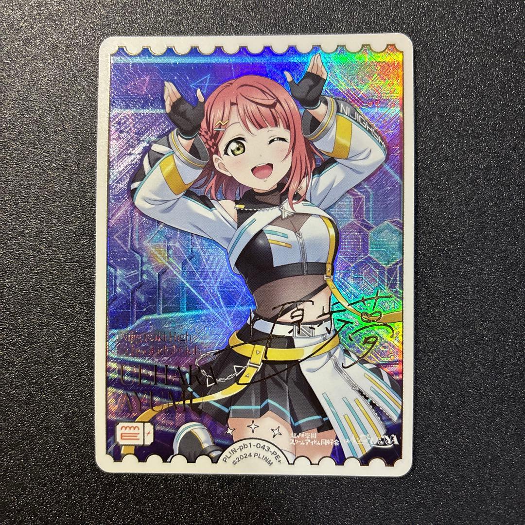 ラブカ PE+ 上原歩夢 ラブライブカード 虹ヶ咲 エネルギー 🌈#ラブカ #上原歩夢 PRカード／ 2月19日発売「LoveLive!Days虹ヶ咲