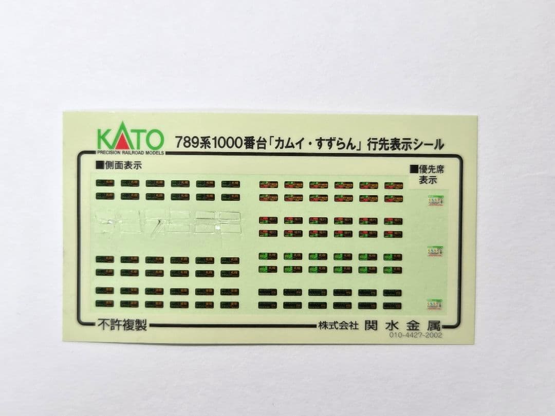 KATO 789系1000番台 カムイ 動力不調 10-1210 - メルカリ