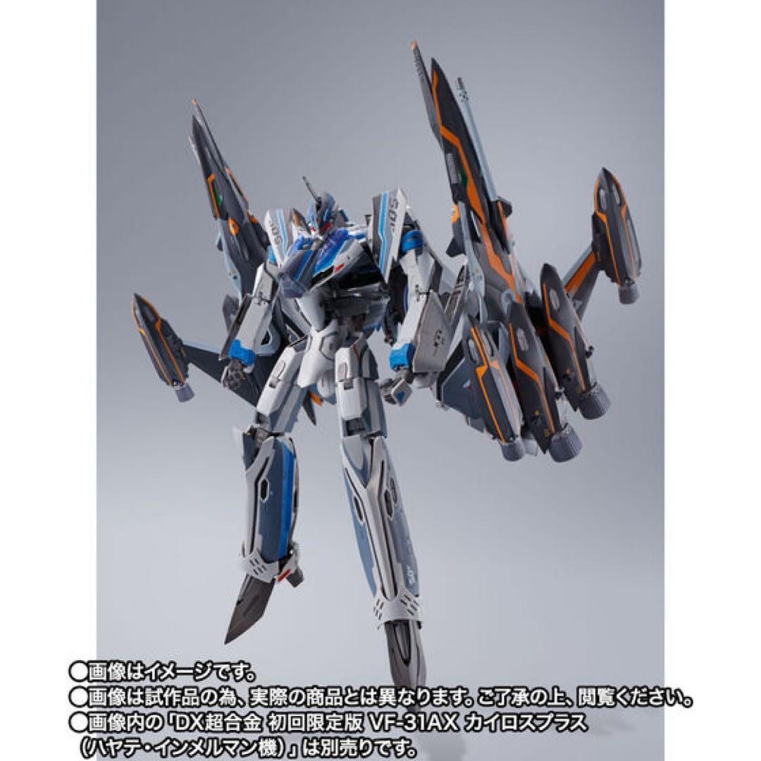 《新品未開封》DX超合金 VF-31AX カイロスプラス　ハヤテ機　全セット