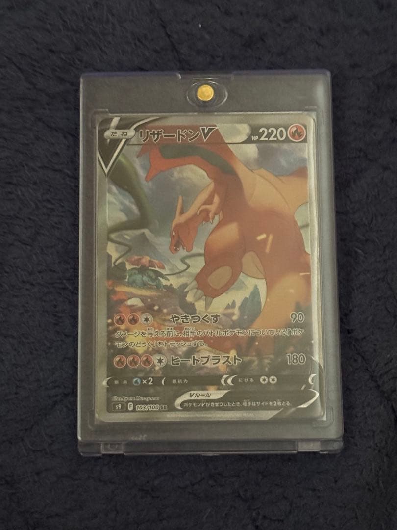 【美品】リザードンV SR SA スターバース　ポケモンカード Pokemon（ポケモン） ポケモンカードゲーム s9 拡張パック スター