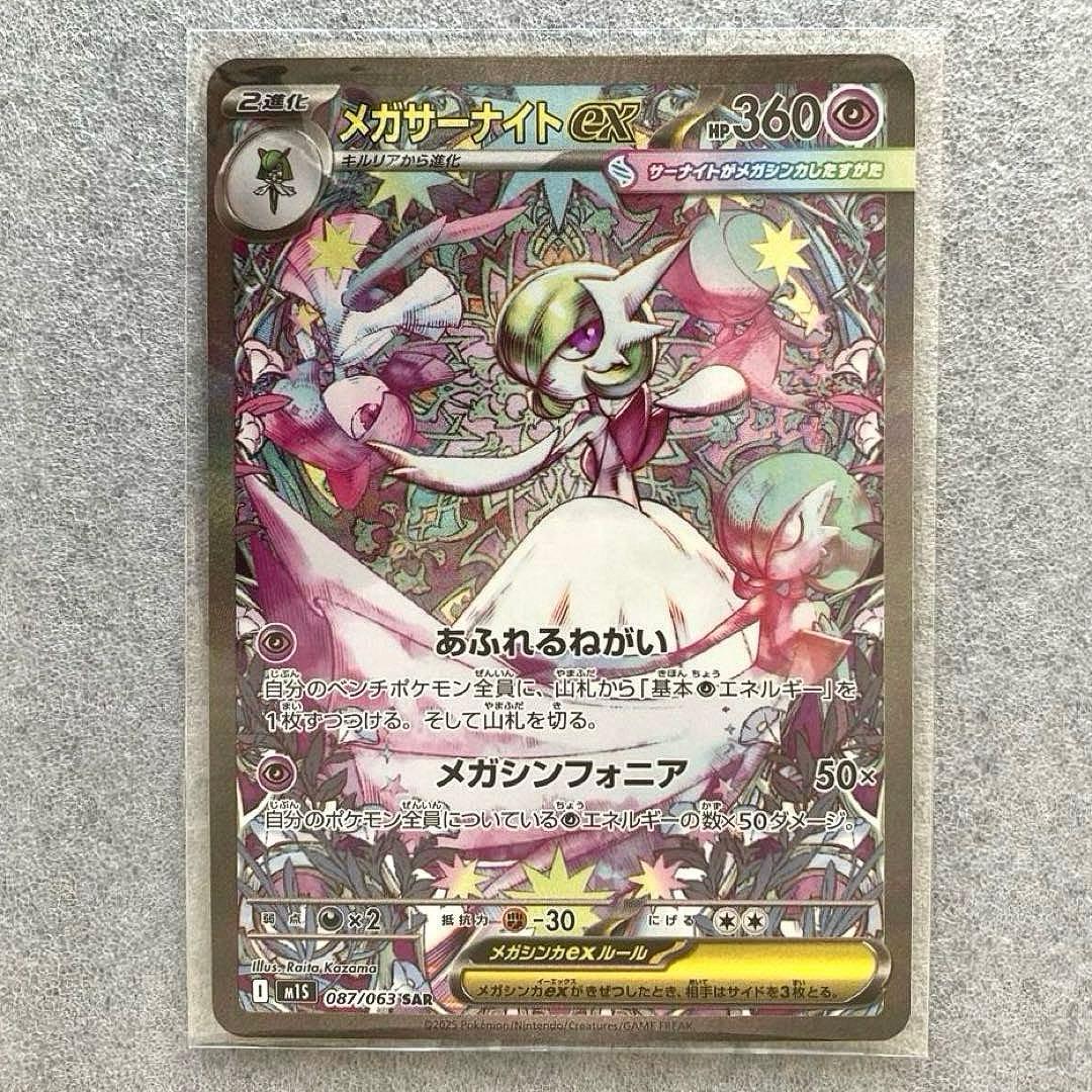 猫*箱様 ポケモンカードゲーム メガシンフォニア メガサーナイト ex SAR メガサーナイトex SAR [メガシンフォニア] M1S 087/063 状態難