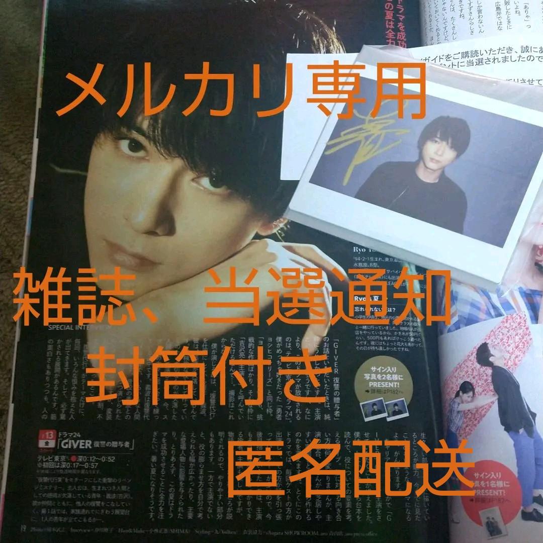 吉沢亮 直筆サイン入りポラ 抽プレ GIVER 雑誌当選通知付き Amazon.co.jp: 吉沢 亮 直筆サイン入り写真 当選書付き : おもちゃ
