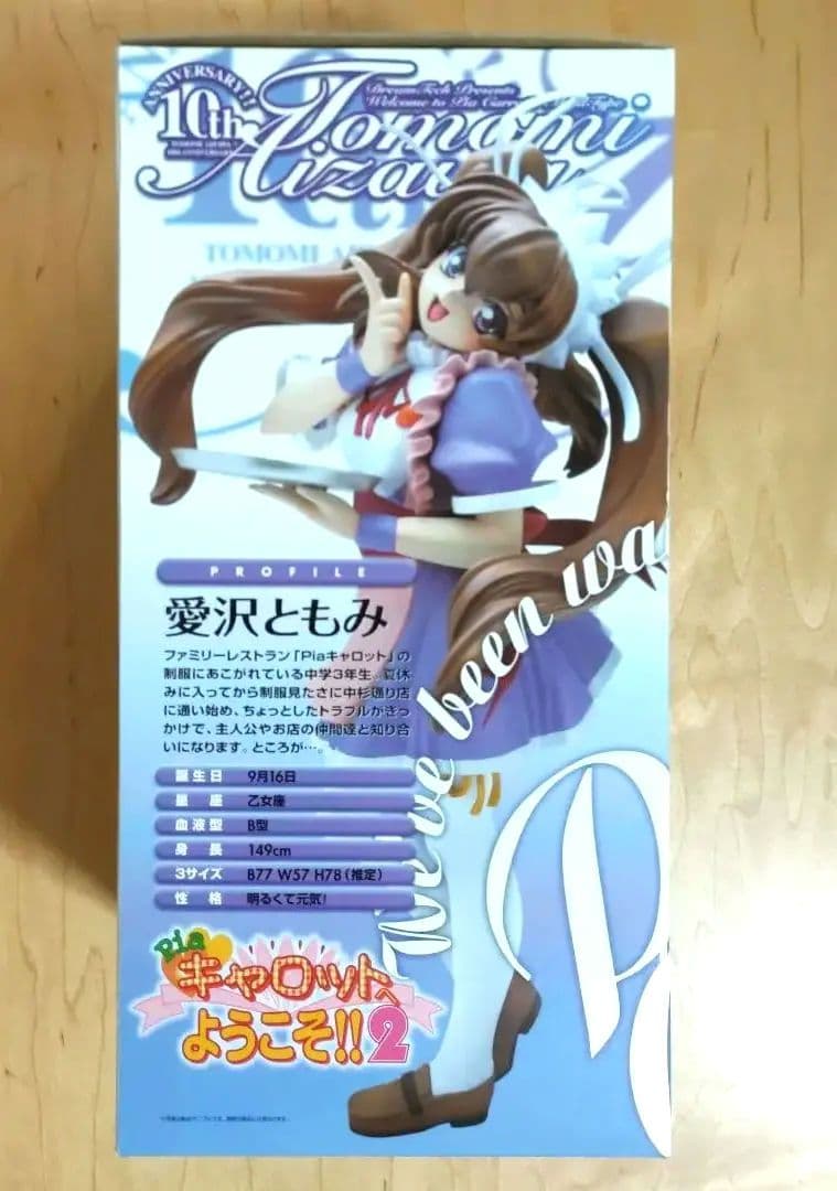 Pia☆キャロットへようこそ！！2 愛沢ともみ フィギュア - メルカリ