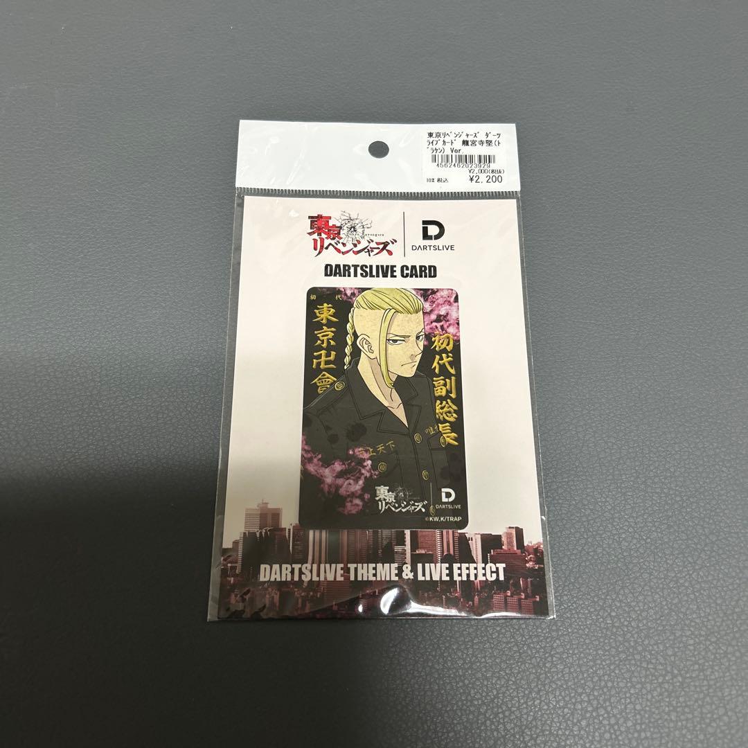 大*河様 【新品 未使用】東京卍リベンジャーズ DARTSLIVEカード ダーツライブカード DARTSLIVE CARD 東京リベンジャーズ 東リベ