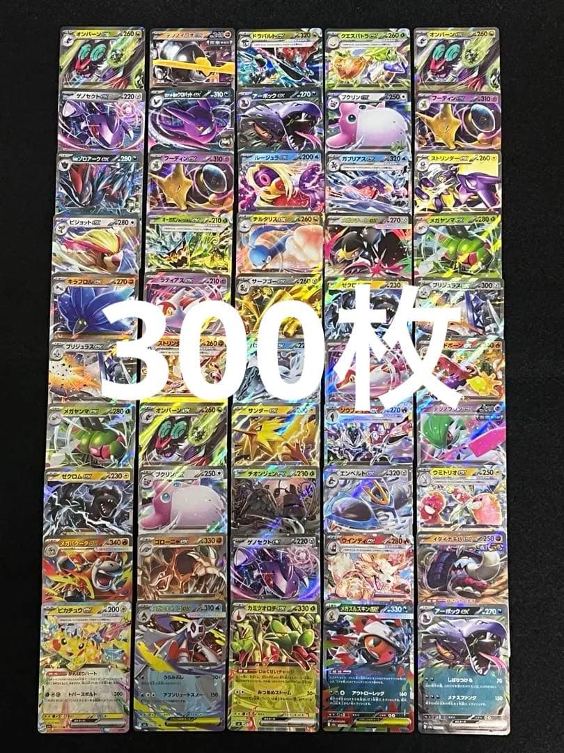 ポケモンカード RR ×300枚 まとめ売り exRR VRR ポケモンカード RR Rまとめ売り｜Yahoo!フリマ（旧PayPayフリマ）