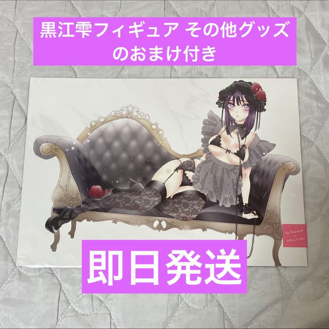 新品未開封】その着せ替え人形は恋をする 黒江雫 原画シート