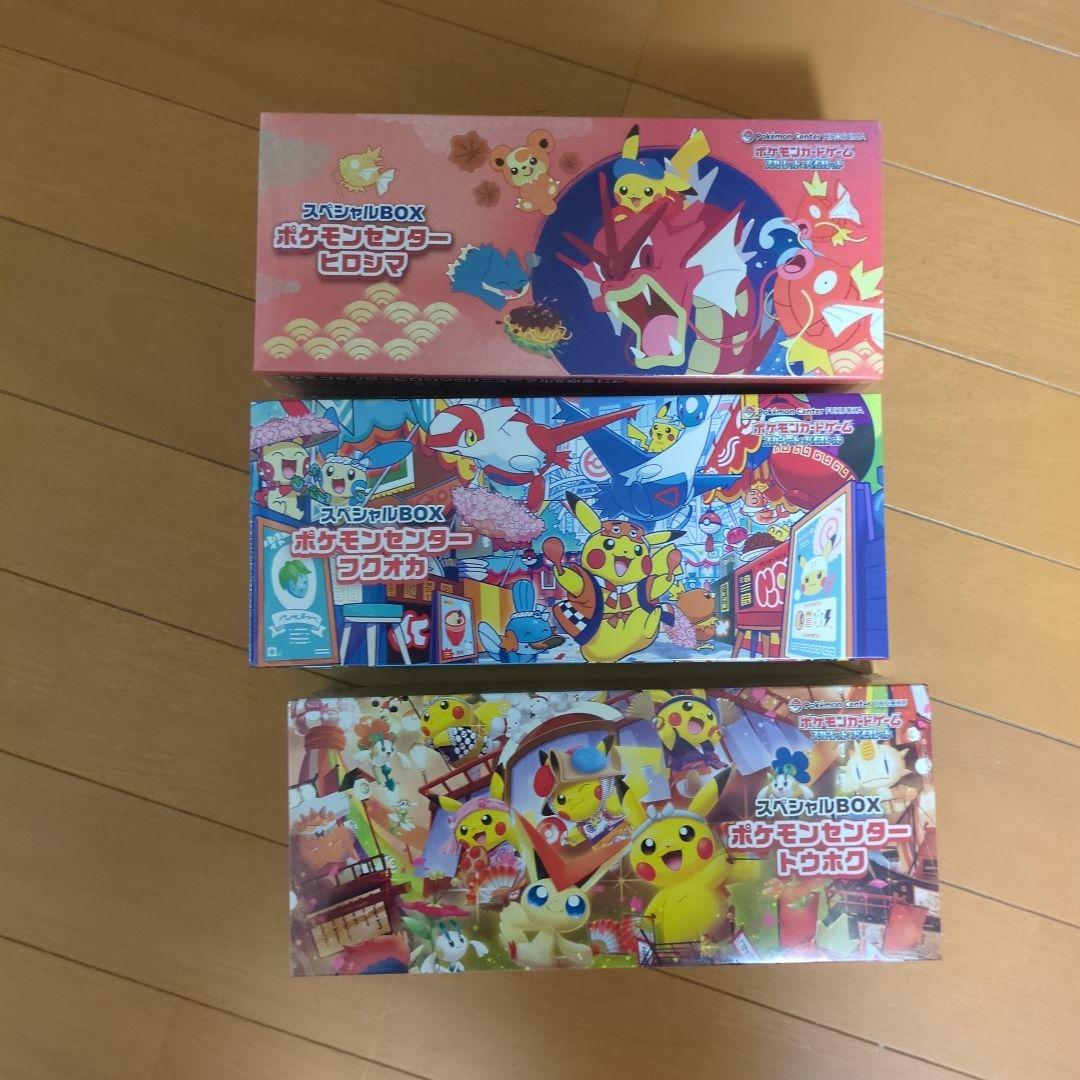 スペシャルBOXポケモンセンター3つセット 抽選販売】ポケモンカードゲーム スカーレット＆バイオレット