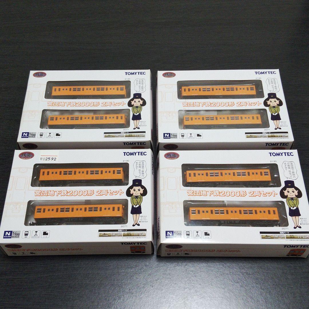 鉄道コレクション　鉄コレ　営団地下鉄　2000形　銀座線　4箱　（1箱限定品） Amazon | 鉄道コレクション 鉄コレ 営団地下鉄2000形 2両セット | 鉄道