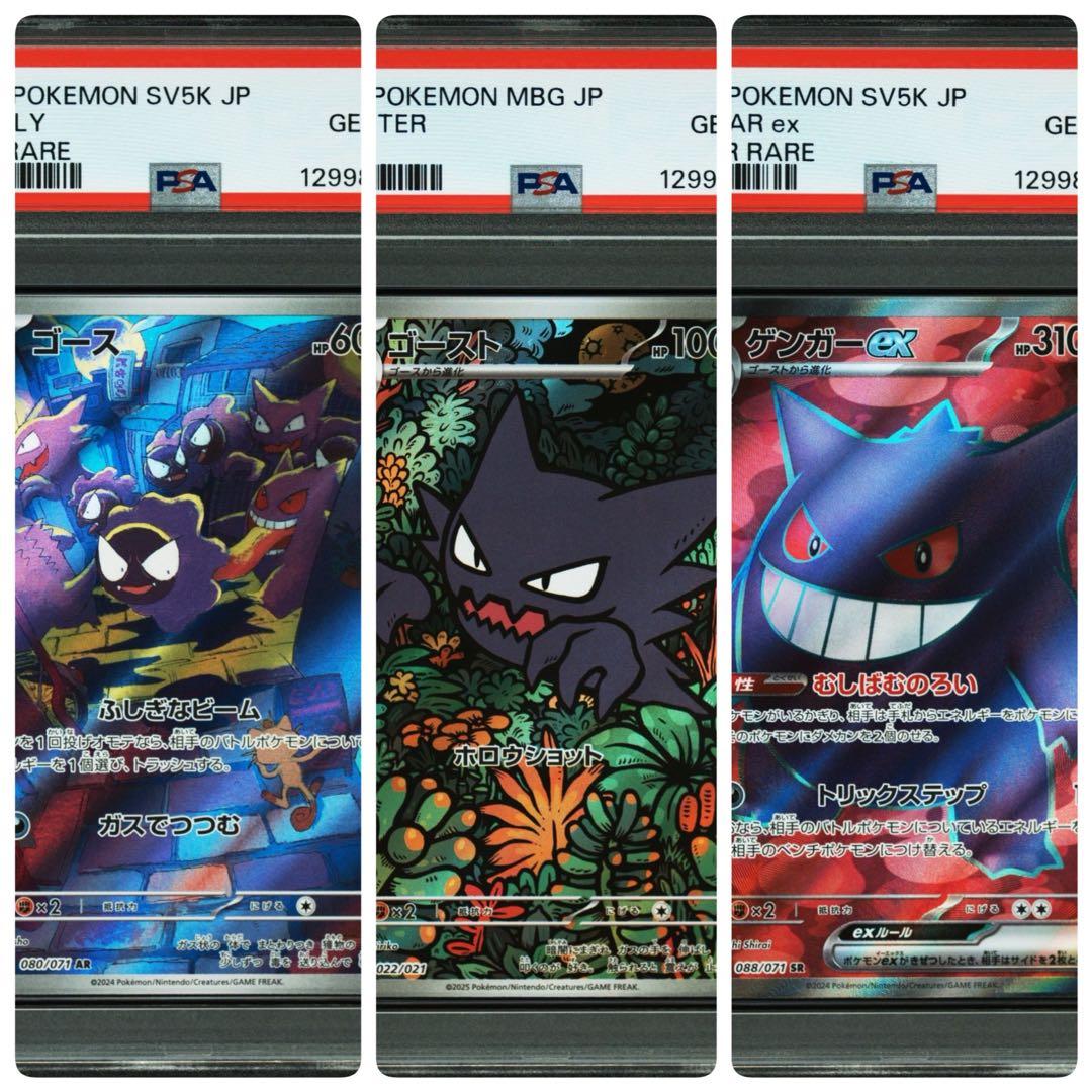 【PSA10】【3連番】ゴース ゴースト ゲンガー PSA10 ゲンガー web｜Yahoo!フリマ（旧PayPayフリマ）