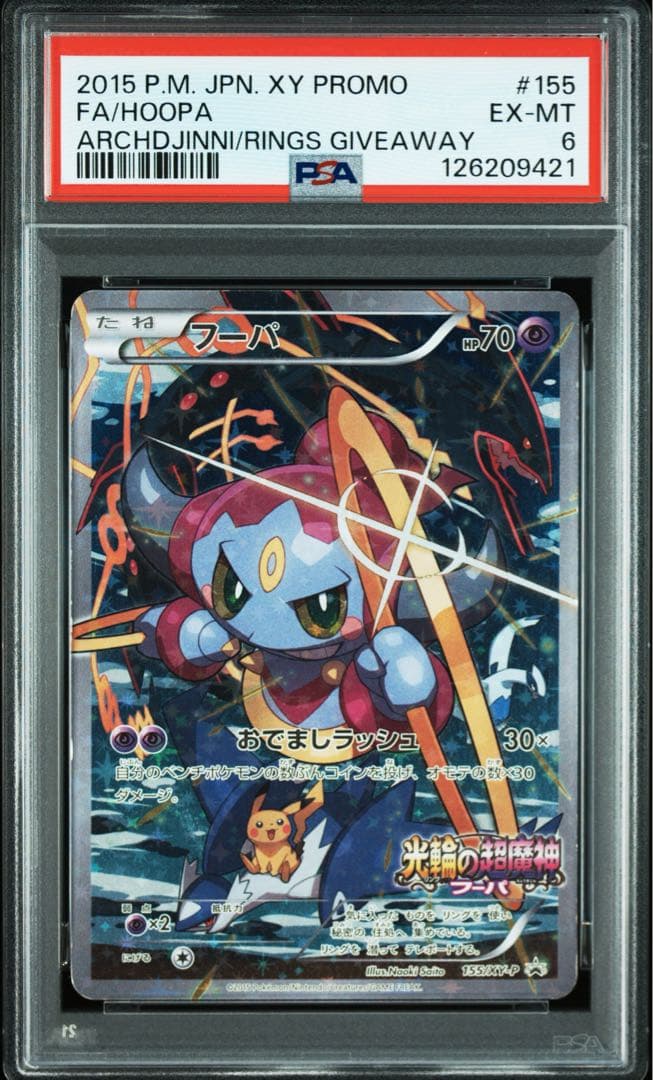 【PSA6】フーパ　プロモ　promo 光輪の超魔神　映画 Yahoo!オークション - ポケモンカードXY プロモ フーパ 光輪の超魔神フ