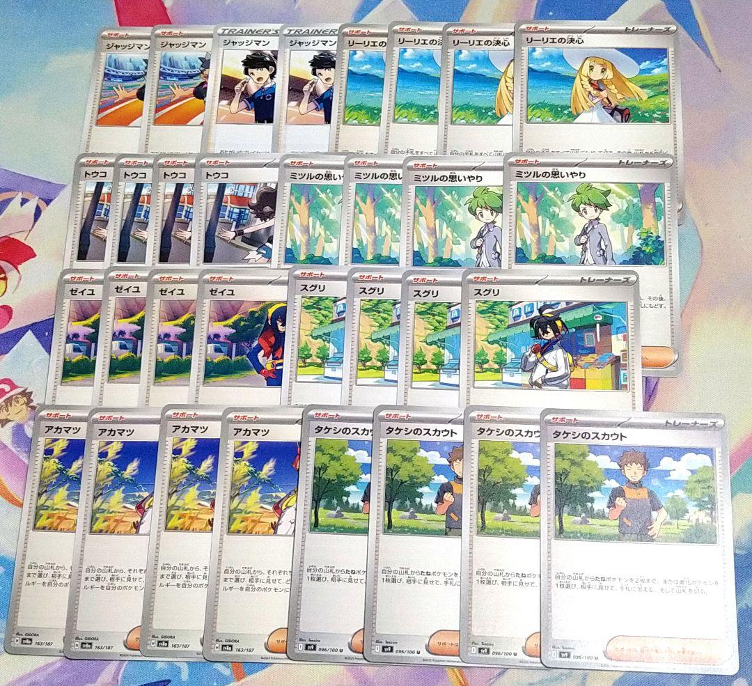 ポケモンカード ノーマル サポート まとめ売り - メルカリ
