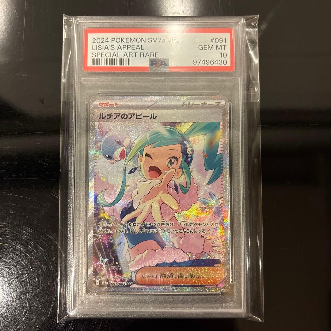 完美品】ルチアのアピール SAR PSA10 楽園ドラゴーナ 091/064 - メルカリ