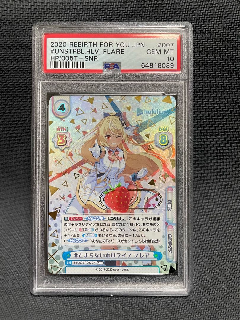 PSA10 Reバース とまらないホロライブ フレア　SNR シリアル 2026年最新】ホロライブ snrの人気アイテム - メルカリ