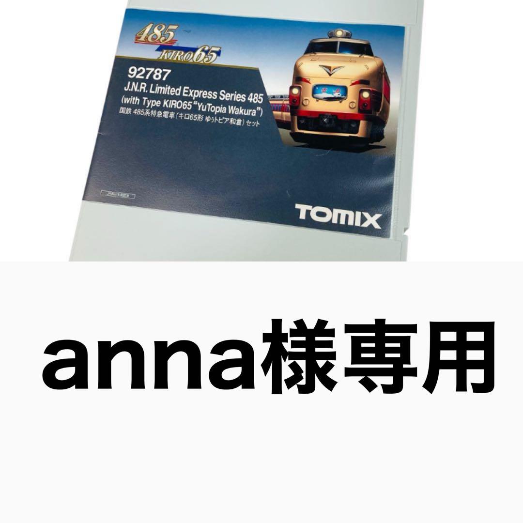 TOMIX 92787 国鉄485系特急電車（キロ65形ゆぅトピア和倉）セット Amazon | Nゲージ TOMIX 92787 485系特急電車+キロ65形ディーゼルカー