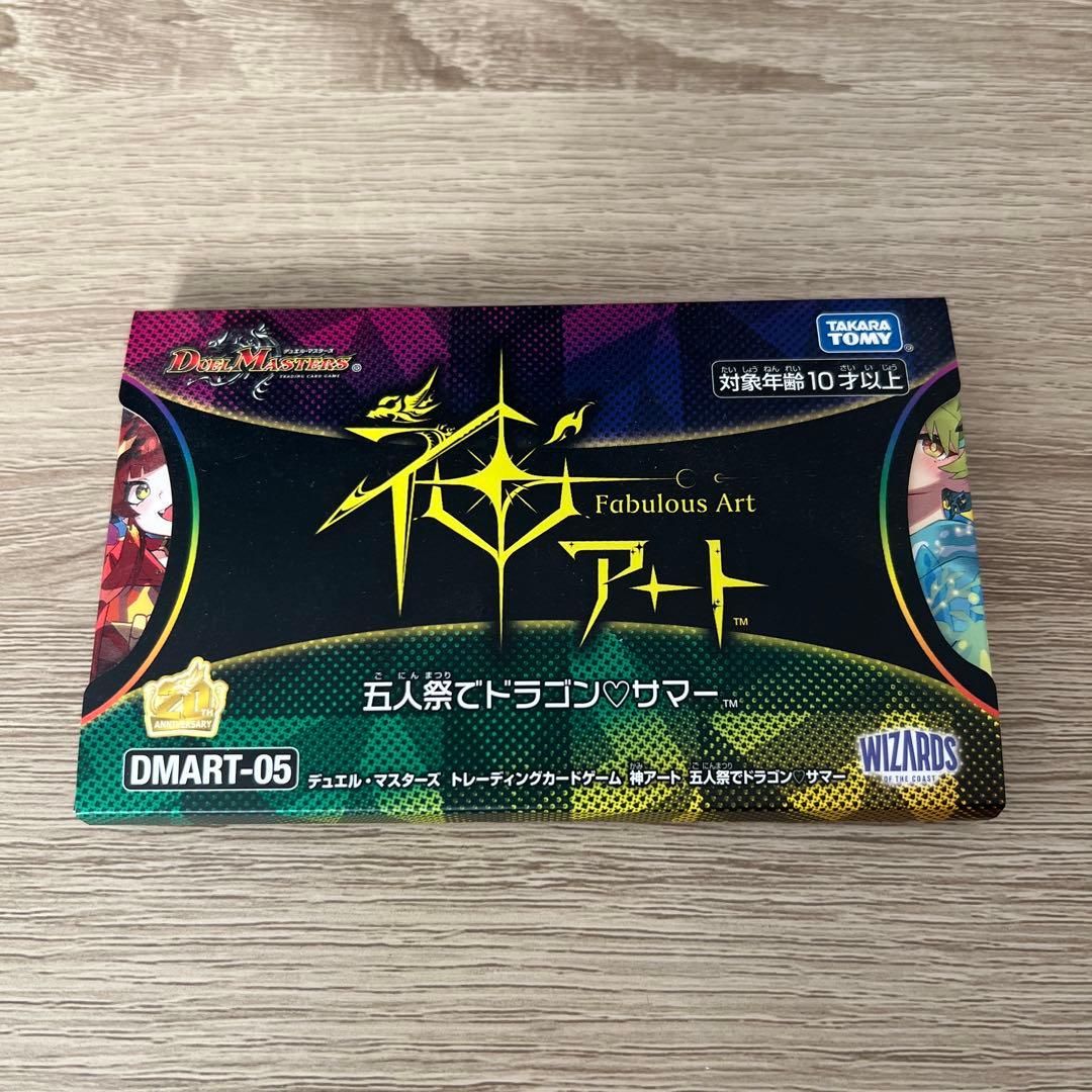 デュエルマスターズ 五人祭でドラゴン♡サマー 神アート 買取相場一覧】デュエマ｜【ART05】神アート 五人祭でドラゴン♡サマー