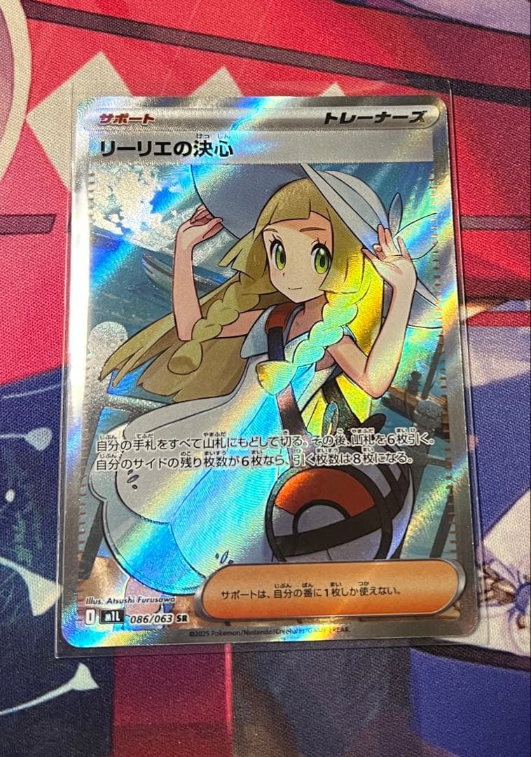 ポケモンカード リーリエの決心 SR 086/053 ポケモンカードゲーム M1L 086/063 リーリエの決心 サポート (SR