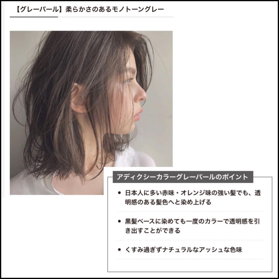 ミルボン アディクシー⑦アッシュグレーとシャンプー【ブリーチと
