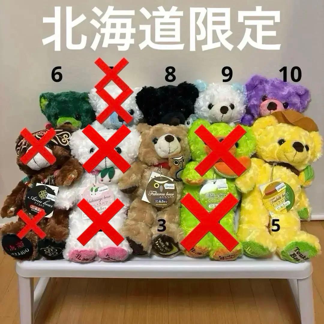 ⭐️ご当地ベアS⭐️北海道限定 ⭐️まとめ売り（6体）⭐️紙タグ付き⭐️藤ニ誠 g27822a.jpg