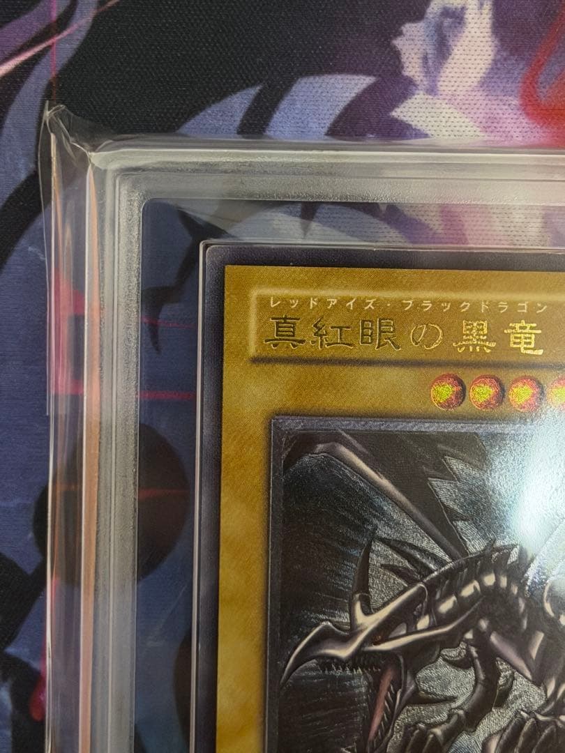 ARS8】真紅眼の黒竜 旧レリーフ アルティメット PSA8相当 レッドアイズ