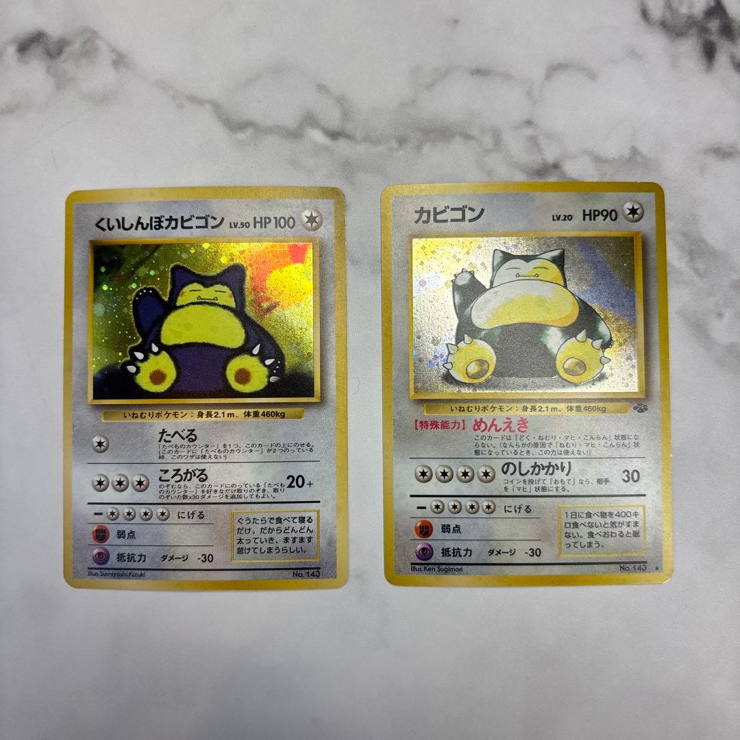ポケモンカード　旧裏　カビゴン・くいしんぼカビゴン　2枚セット くいしんぼカビゴン LV.50 [旧裏面] No.143 NINTENDO64 Wゲットだぜ