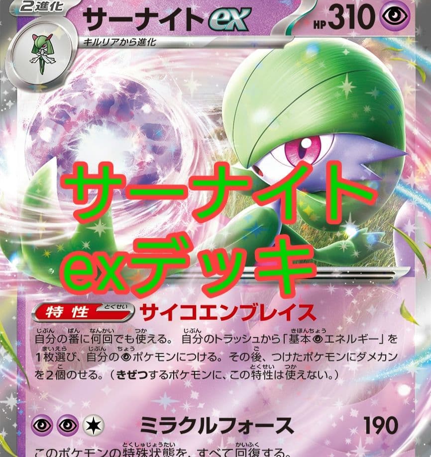 ポケカ サーナイトexデッキ - メルカリ