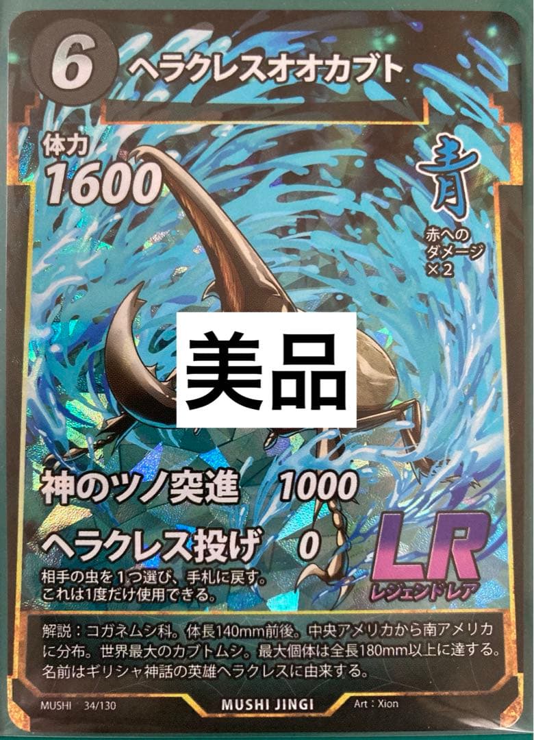 蟲神器 虫神器 LR ヘラクレスオオカブト 1枚 美品 - メルカリ