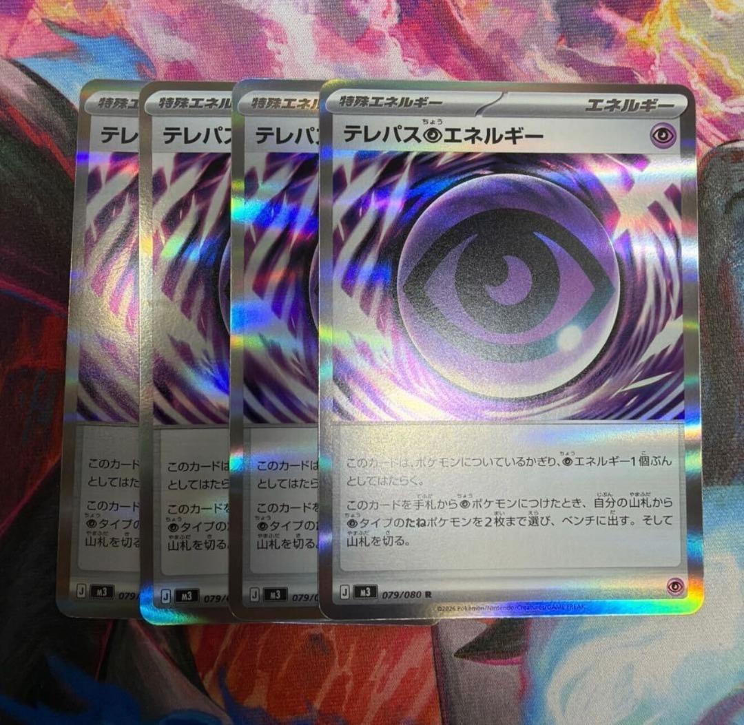 ポケモンカード テレパス超エネルギー R 92e7d2 - メルカリ