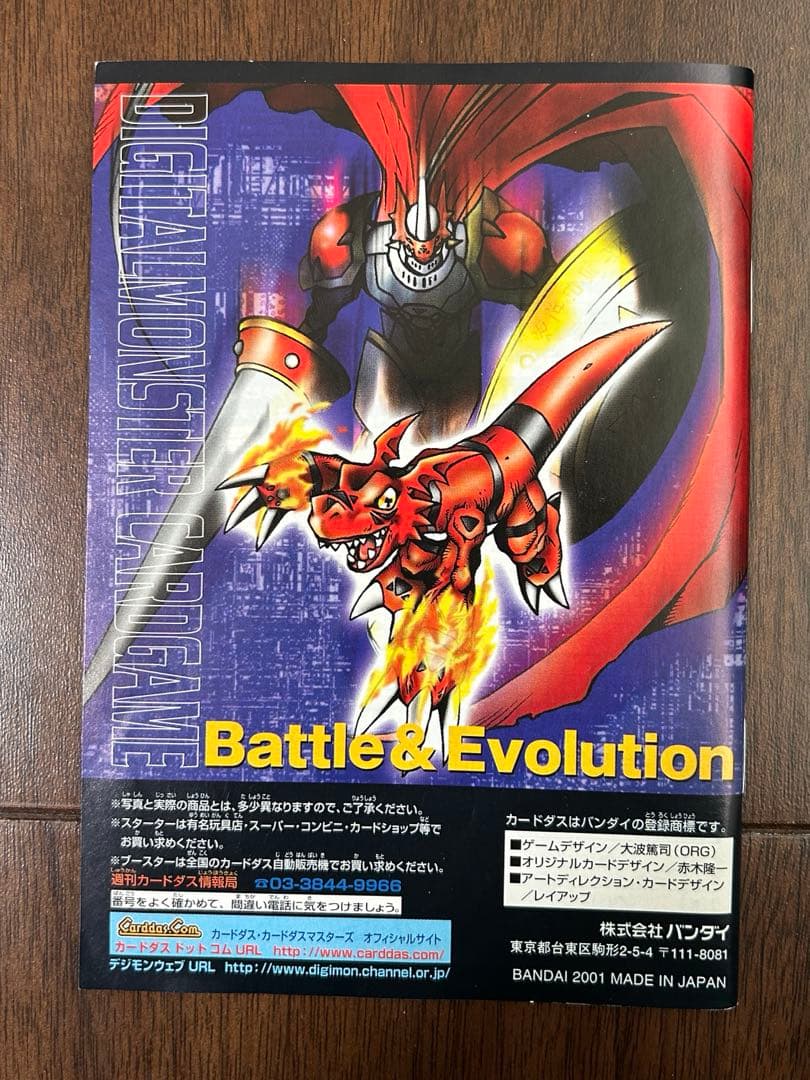 ⭐︎絶版品⭐︎デジモンカードゲーム アルティメットバトルセット