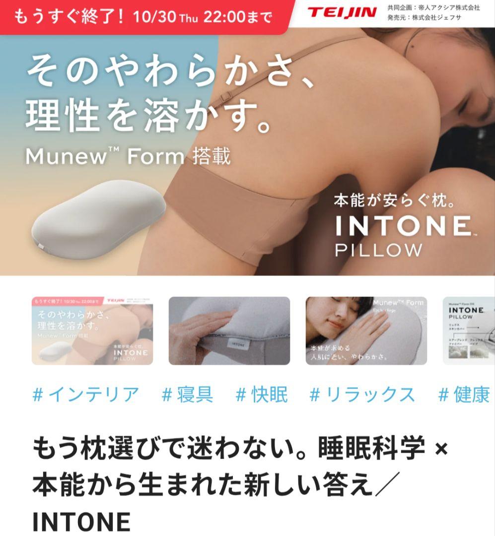 INTONE Pillow｜首・肩の負担を減らす高級枕｜使用頻度低 INTONE PILLOW