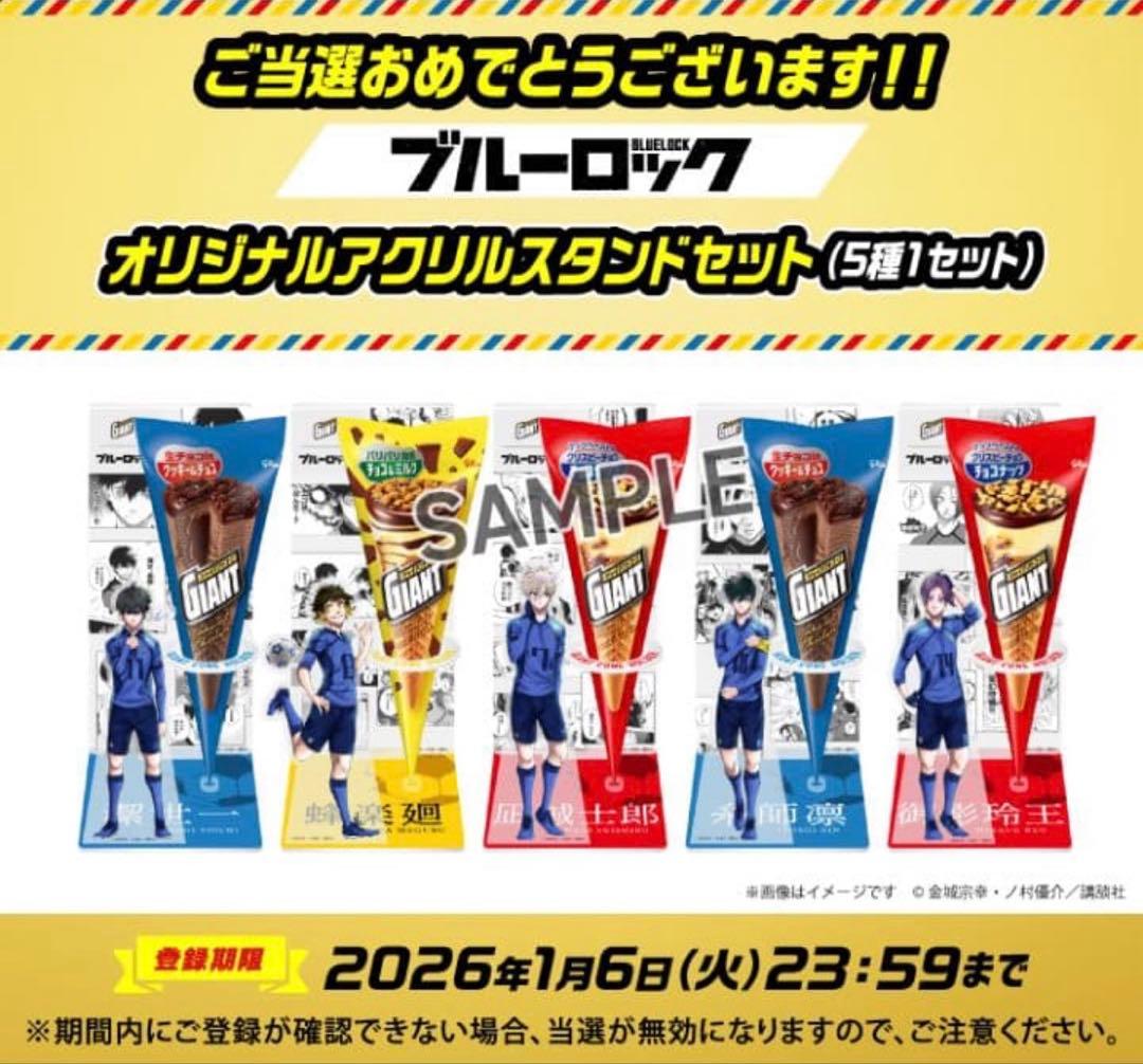ジャイアントコーン 当選品 アクリルスタンド ブルーロック 【新品未