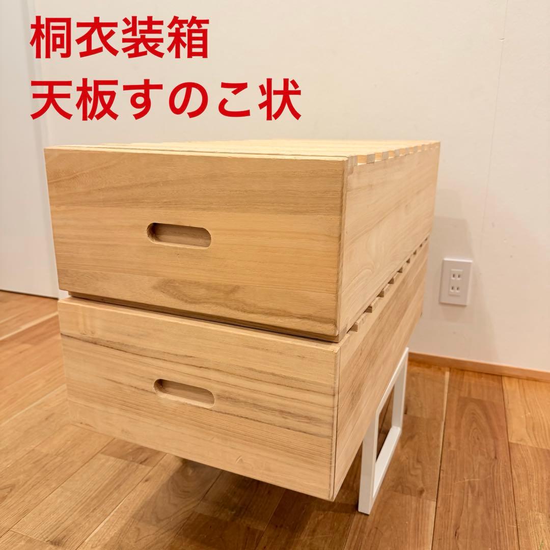 桐 衣装箱 引出し 着物ケース 天然素材 無垢材 木 保存 和風 タンス 日本製 完成品 桐衣装箱 1段 hi-0001 クーポン使用不可 送料無料 桐