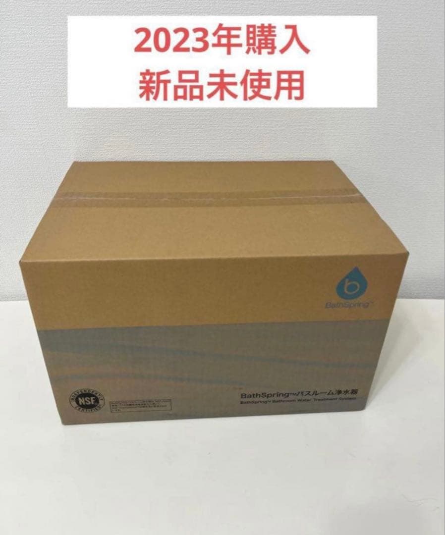 アムウェイ　バスルーム浄水器 BathSpring │アムウェイホーム