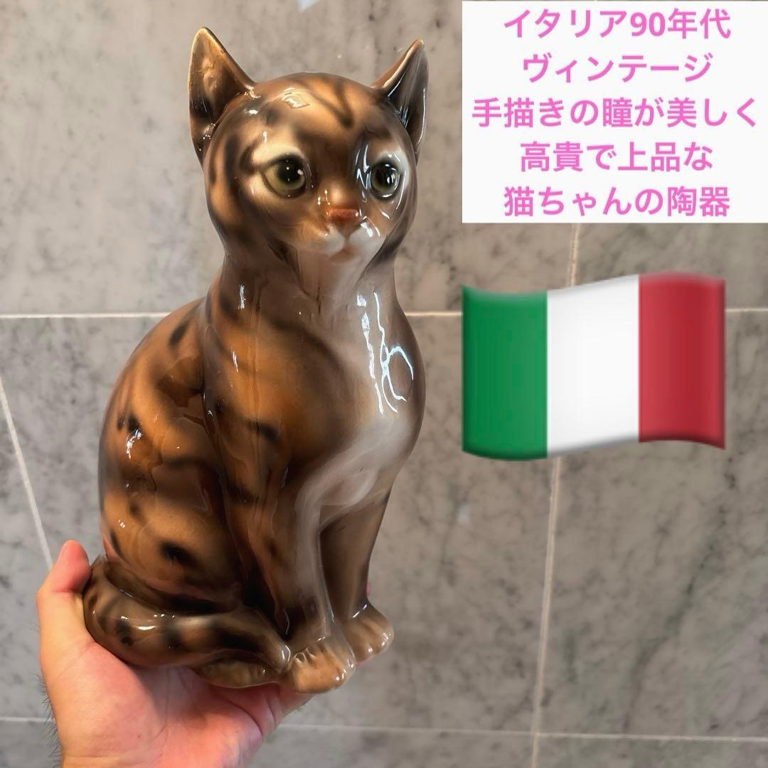 イタリア90年代ヴィンテージ手描きの瞳が美しく高貴で上品な猫ちゃんの