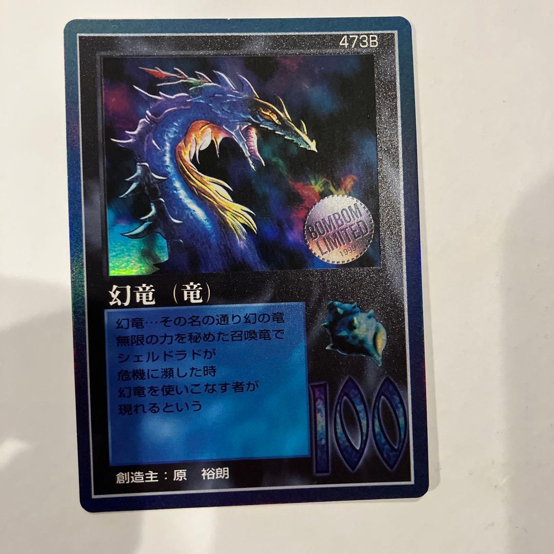 幻竜（竜） 473B トレーディングカード、ミラクルオブザゾーン Yahoo!オークション - MOZ ミラクルオブザゾーン 大貝獣物語 カード ま