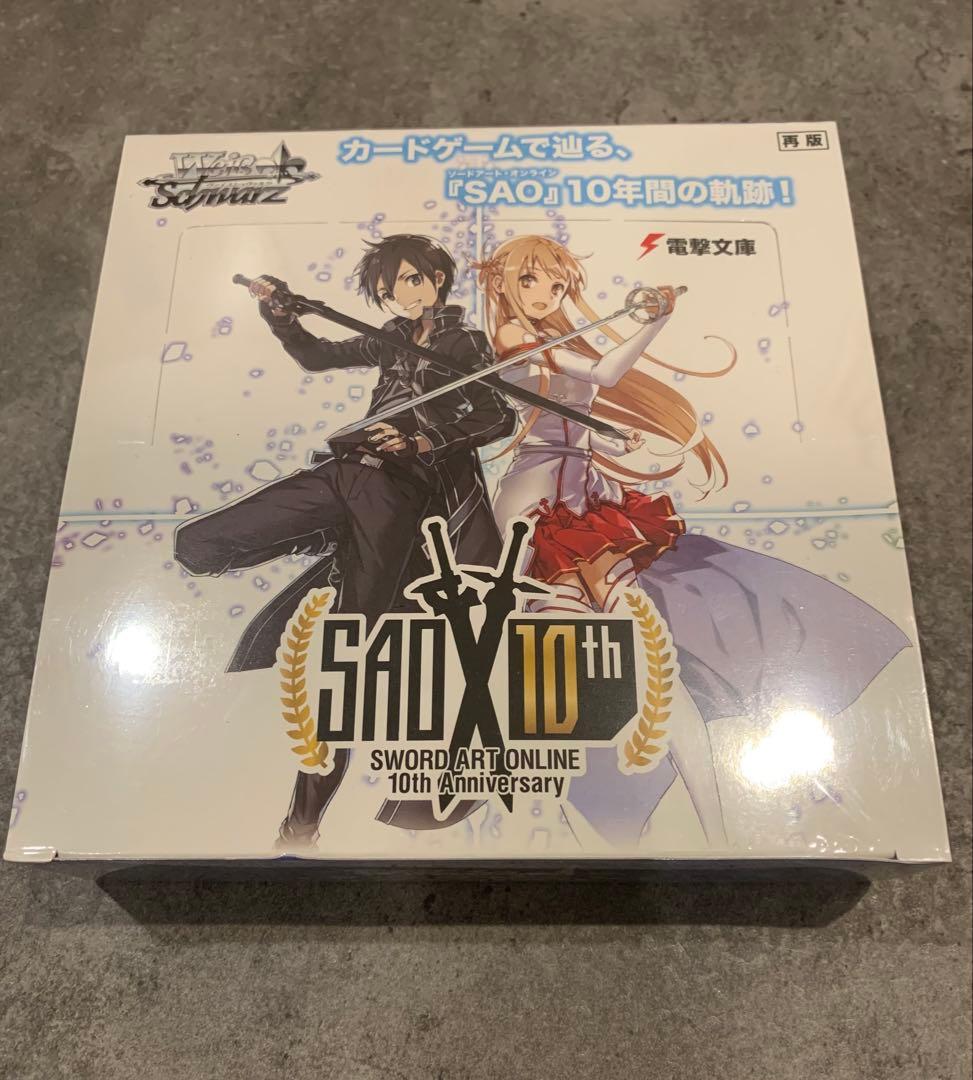 ヴァイスシュヴァルツ sao10th シュリンク付き未開封 BOX開封記事】ヴァイス｜SAO10th（第二弾）