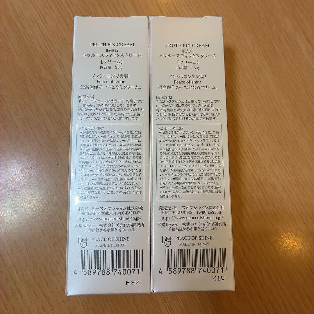 新品】Truth Fix Cream 2個セット