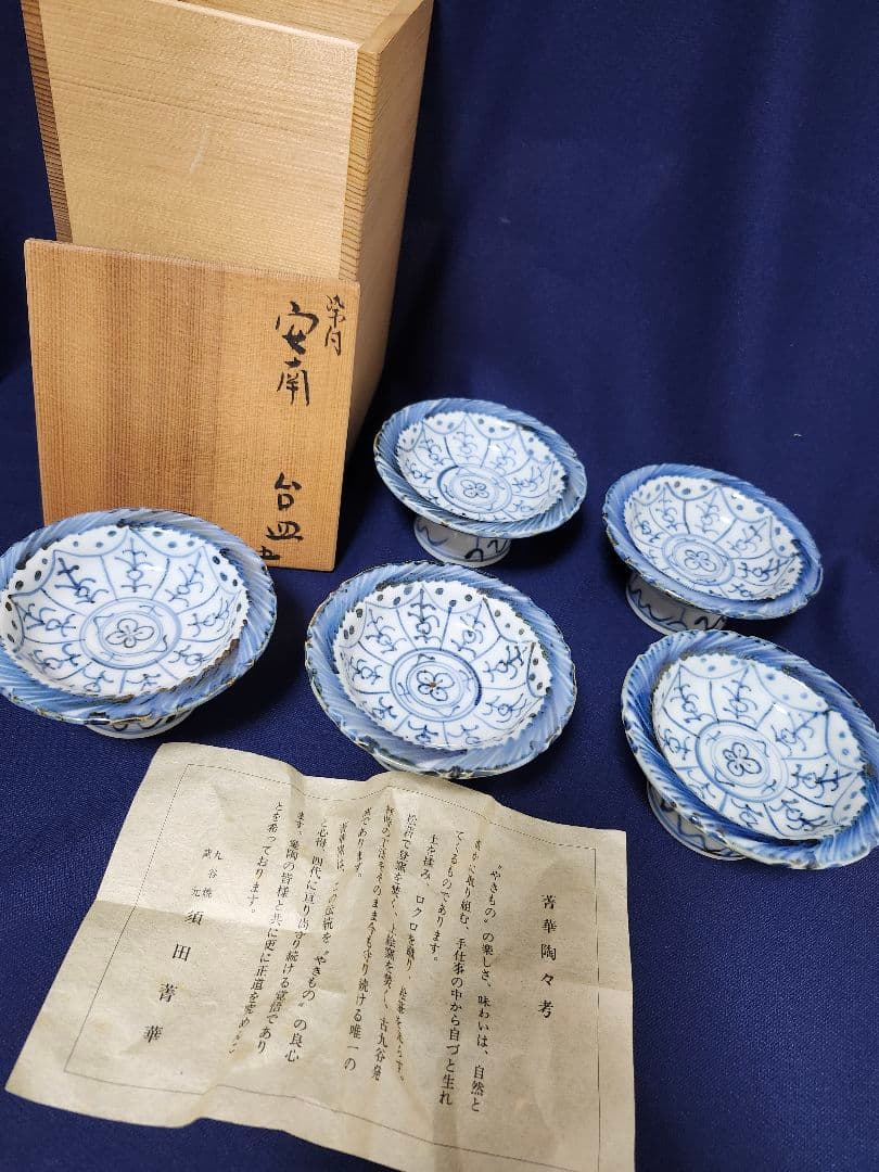 須田　菁華　安南　台皿　5個　九谷焼　染付　共箱　希少　茶道　小皿 楽天市場】九谷焼：染付双耳向付・須田菁華・五客一組[木箱付]《小鉢