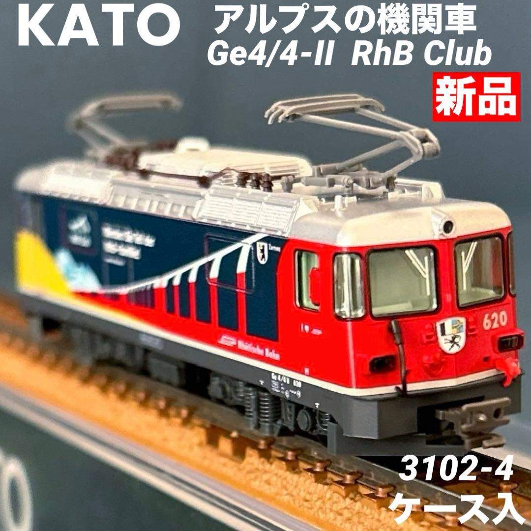 KATO アルプスの機関車　Ge4/4-II RhB Club 3102-4 アルプスの機関車 Ge4／4－Ⅱ＜RhB Club＞ | 鉄道模型店