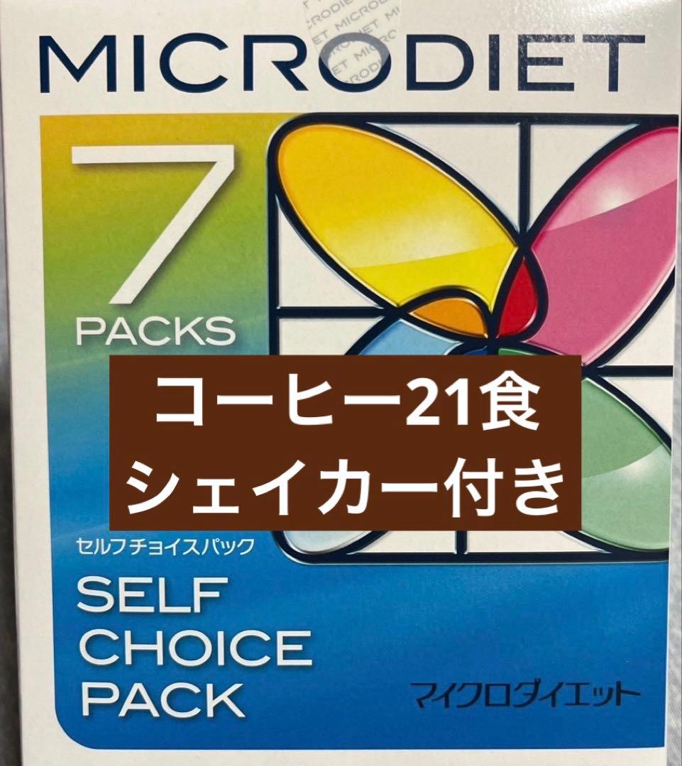 マイクロダイエット　コーヒー　21食 楽天市場】【公式】マイクロダイエット ドリンクミックスパック 14食