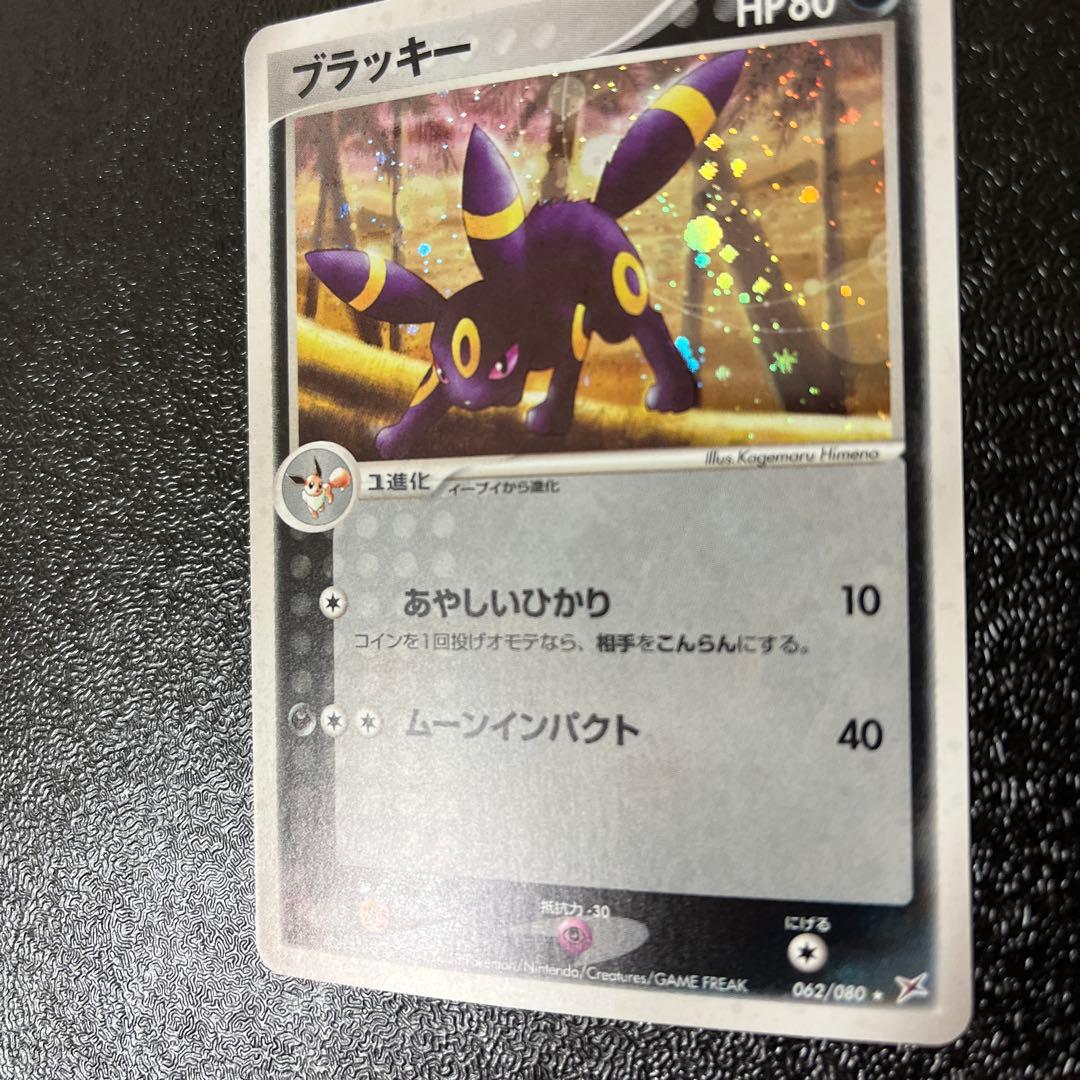 ブラッキー ☆ 強化拡張パックex1 マグマVSアクア ふたつの野望 062