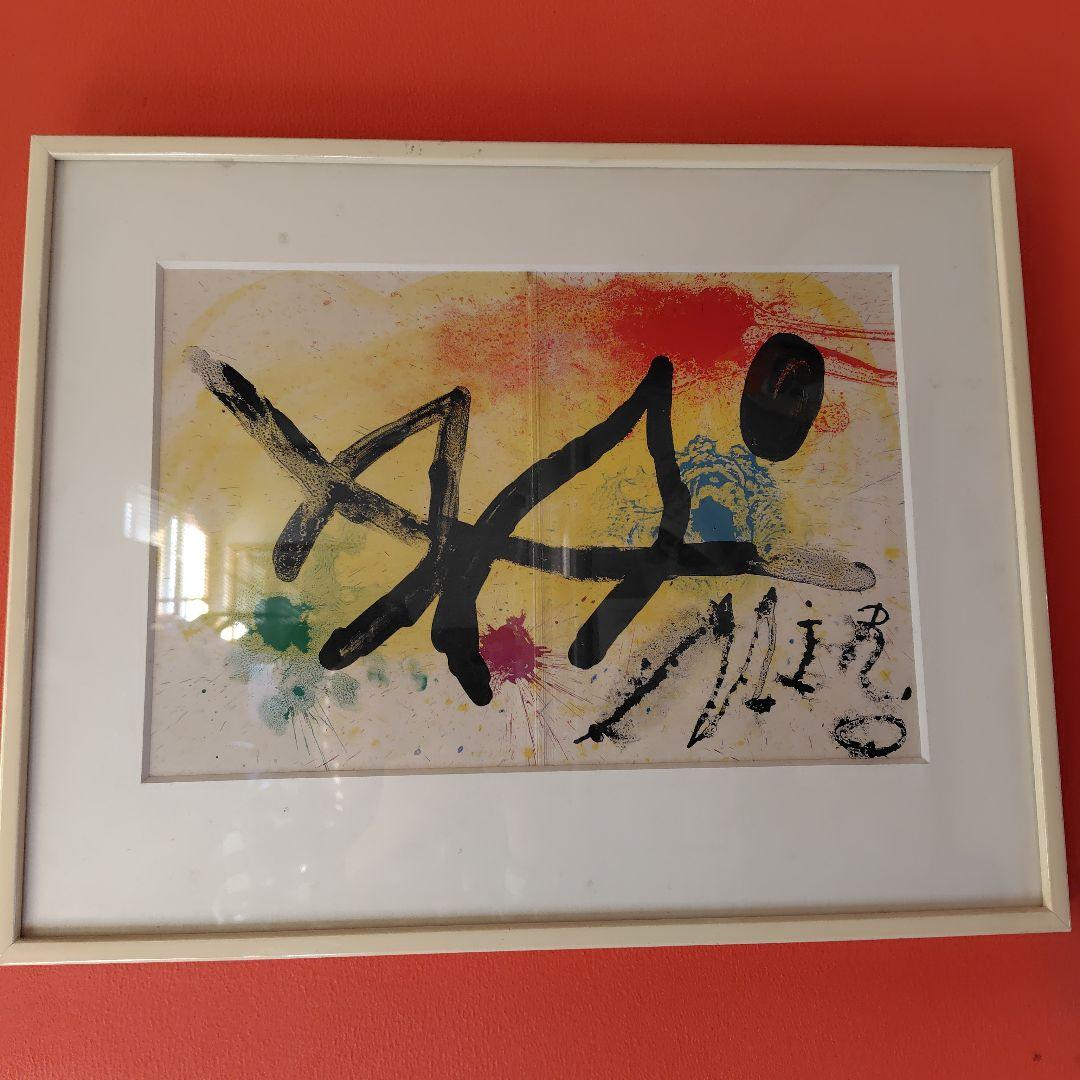 ミロ　Joan Miroリトグラフ ジョアン ミロ(MIRO Joan)「プロバーブ」リトグラフ 絵画買取・販売の