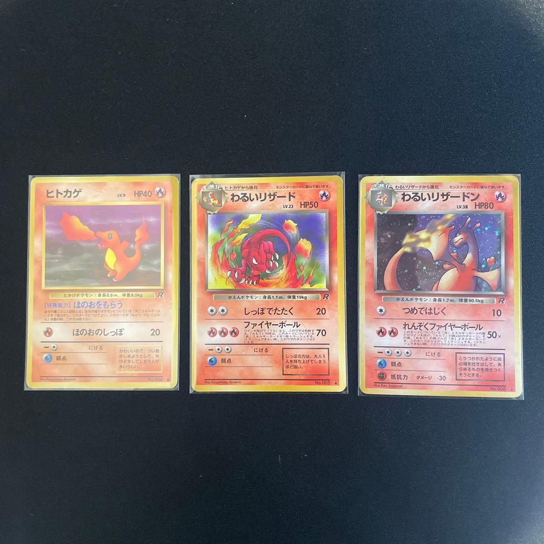 ポケモンカード わるいリザードン　わるいリザード　ヒトカゲ　旧裏 ポケモンカード旧裏ヒトカゲ・リザード4枚セット - メルカリ