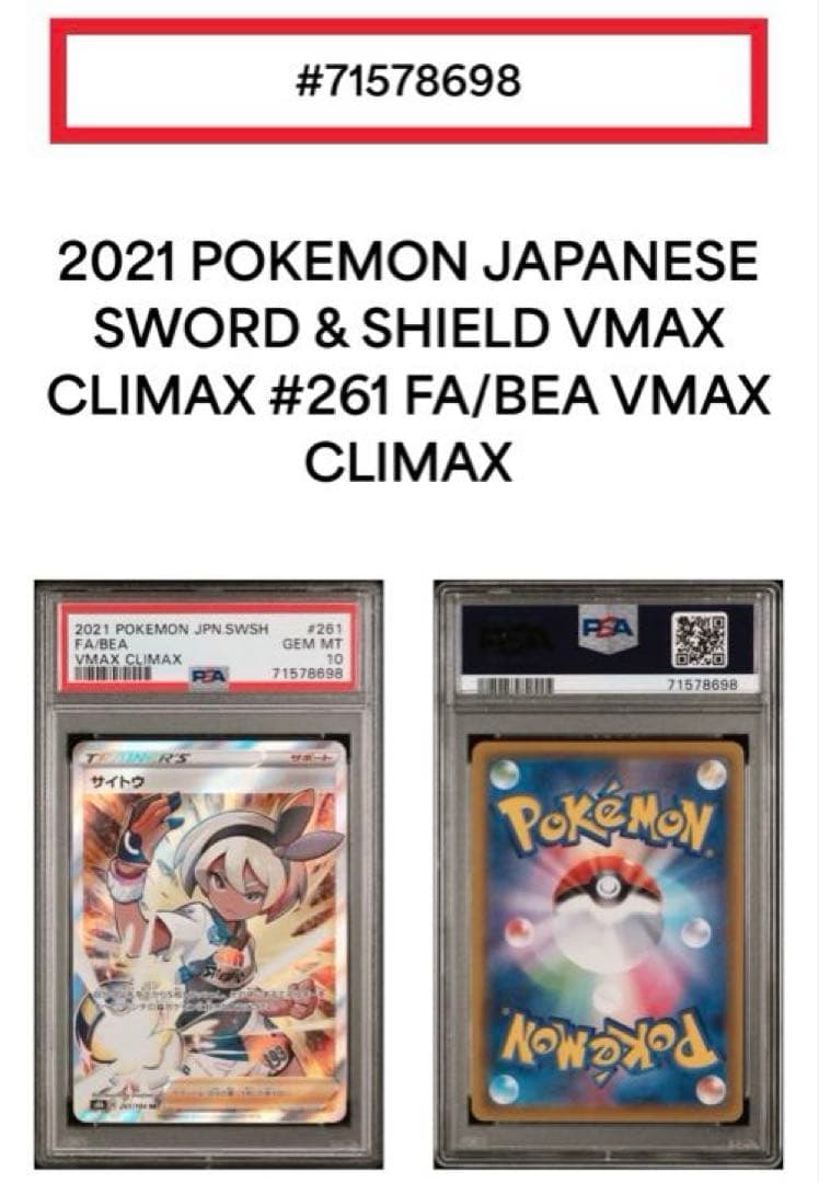 PSA10》サイトウ SR S8b VMAXクライマックス 261/184 - メルカリ