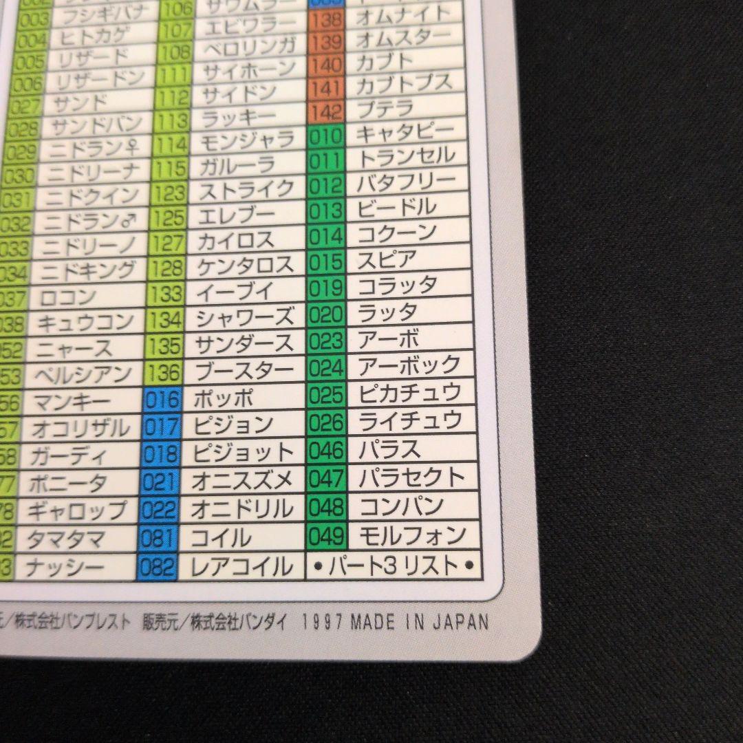 ポケモンカードダス NO.000 スペシャル 1枚 御三家 - メルカリ